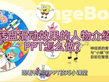 你们想要的ppt人物介绍来啦#每天跟我涨知识 #大学生实用技能 #校园生活技巧