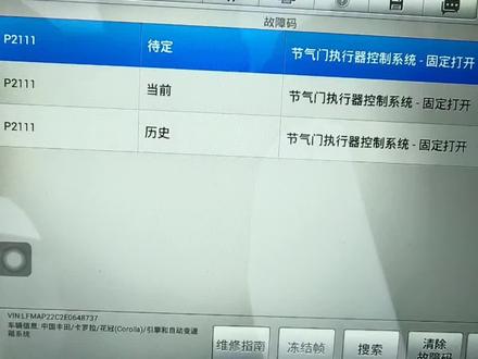 丰田花冠报P2111故障码,油门踏板没反应