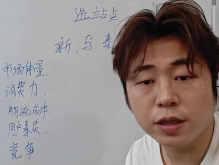 东南亚6个站点,小白只能选这2个#跨境电商 #tiktok #tiktokshop #电商创业 #跨境电商避坑