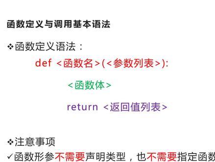 零基础学习Python语言:函数