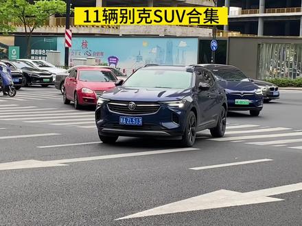 别克品牌的SUV以舒适、豪华、安静、安全而闻名,昂科威系列已经成为一代经典车型,你喜欢哪一款 #别克昂科威plus #别克昂科旗 #昂科威 #别克