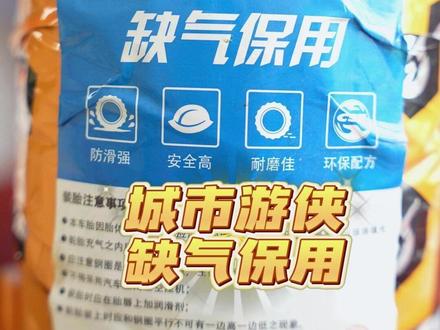 特别适合外卖和快递小哥的城市游侠,缺气保用。防滑、耐磨、安全性高, 徐州轮胎经销商 #重机胎 #正新重机胎 #宽胎重机 #重机暖胎机 #缺气保用
