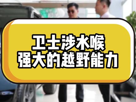 #路虎卫士 #涉水喉强大的越野能力,想要越野涉水喉是必备的配置#越野 #改装 #路虎