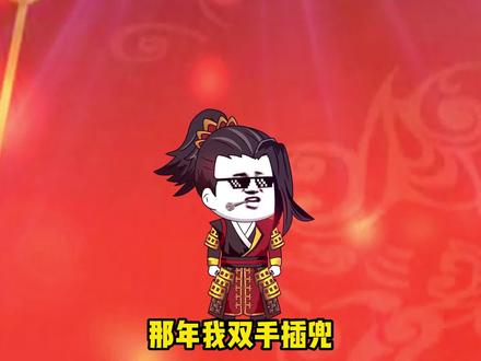 第八集（下）：我只想王者归来，你却给了我三个大比兜！ #沙雕修仙动画 #原创动画 #修仙