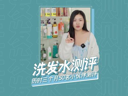 不看我的洗发水测评,你大概率会踩雷!避雷!避雷!避雷!