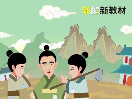 四年级上册语文《西门豹治邺》课文朗读