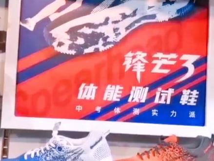 国货推荐,单只重200克内,专业体育测试鞋800/1000米,立定跳远加分神器#乌鲁木齐市中考体育#好鞋推荐