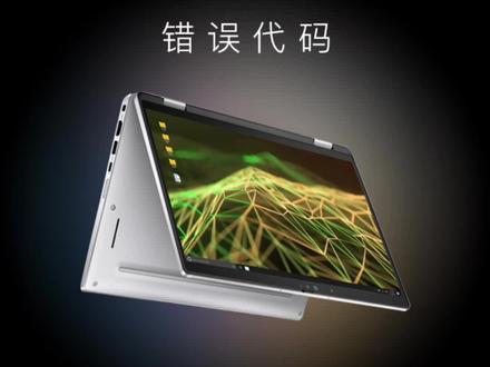 这些常见的网页错误代码,你知道它们都代表着什么吗?#戴尔科技集团