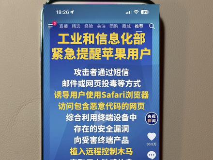 苹果用户必看!2种方法防止Coruna漏洞攻击 #iOS漏洞 #Coruna #苹果漏洞 #苹果最新漏洞 #iPhone玩机技巧