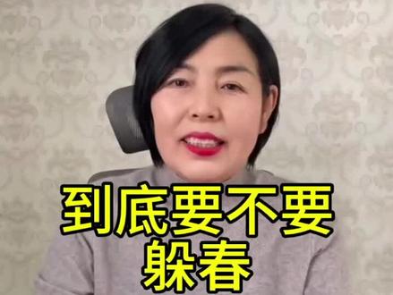 躲春的重要‼️性你知道吗