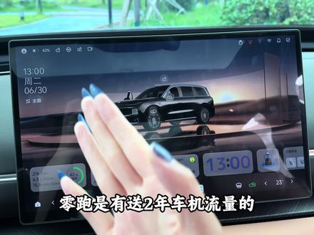 零跑自带的20个G流量用完了,如何无限地去使用流量呢?教会你这招。#零跑 #零跑汽车 #零跑C10 #零跑D19 #零跑A10