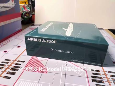 全网首发NG Model国泰航空A350F模型
NG Model 国泰航空A350F开箱#国泰航空 #NG #追飞机的人 #飞机模型 #日常分享 @逸辰 @一个臭玩模型的😅😅😅 @TYN.Photographer @ZUUU.cdsl @旧巷无归人✈ @云端快门-GE90 @CCA9218 @HK @KMG-Han @御坂苞谷粑ℤ @KMG LI @赤玉兔✈(必回关) @YugtQing.-ℤ✈️ @𝘾𝘼𝙉-𝙯𝙝𝙖𝙣𝙜 @奥克兰下大雨 @天空属于 AIRBUS @ZeroのStart @Aviation SZX📷✈️ @Le vent se lève @环游中国飞机模型店客服 @KMG.AircraftObserver @Quancifang @KMG-hkt @ETOPS|二次放行