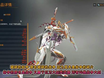 星际战甲国服保姆级流程攻略第105期,游戏中的黑话之武器篇下 #星际战甲国服 #warframe