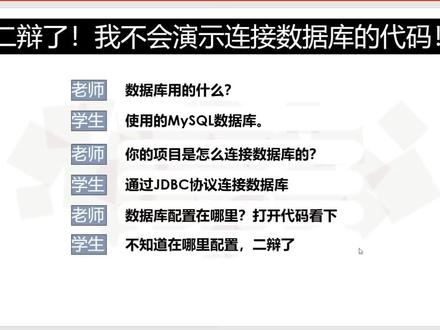 二辩了!我不会演示连接数据库的代码!#答辩 #答辩现场 #计算机毕业设计