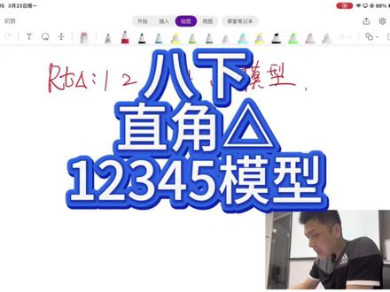 七下八下必会直角三角形12345模型 七下八下必会直角三角形12345模型#山西太原#同城教育#山西中考#初中数学几何模型#太原家长必读