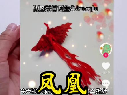 凤凰折纸,终于发出来了🥰 #折纸教程 #折纸 #手工 #凤凰