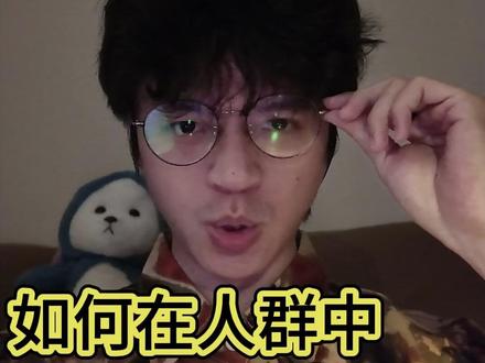 教你如何在人群中,一眼识别出INFJ #infj #infj型人格 #infj的日常 #mbti #mbti人类图鉴
