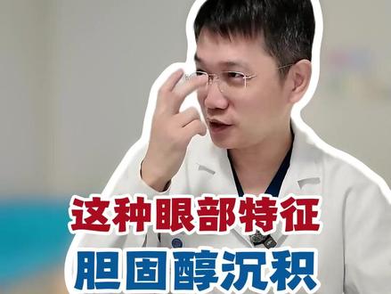这种眼部特征,胆固醇沉积.#武汉亚心总医院#医疗科普#心内张龙岩
