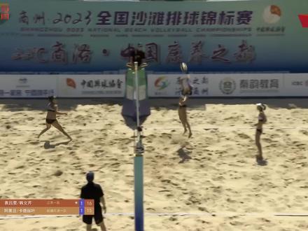 2023全国沙滩排球锦标赛