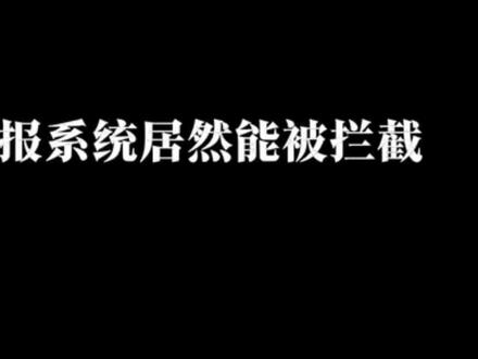 超自然的举报系统竟然可以被拦截#超自然行动组 #同学一起超自然吗