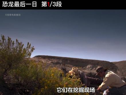 塔尼斯恐龙遗址新证据,揭露恐龙灭绝的真相 #大小朋友暑期必看纪录片