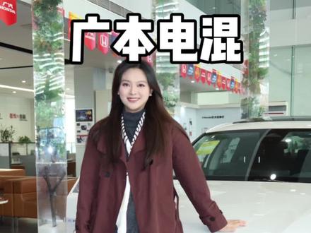 还在纠结电车还是油车?都2025啦!第一台车选这个#广本混动才是真性能电混 #广本电混不怕冷