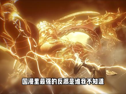 国漫里最强的反派是谁我不知道但最有活的绝对非他莫属 #光阴之外 #游灵子 #动漫 #充能计划 #动漫编年史