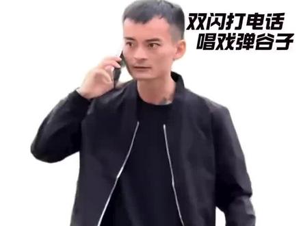 一味不语,只弹谷子#搞笑视频 #南充坤哥 #戏精 #戏曲