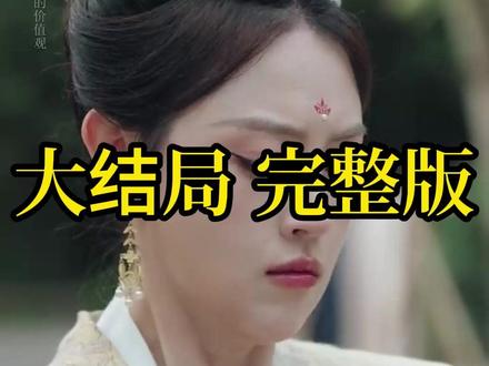 短剧天下第一纨绔
天下第一纨绔男主
天下第一纨绔女主
天下第一纨绔剧情
天下第一纨绔简介
天下第一纨绔剧情介绍
天下第一纨绔短剧后续
天下第一纨绔后续剧情
天下第一纨绔短剧剧情
天下第一纨绔演员表
天下第一纨绔精彩片段
纨绔皮下是阎罗比武后续
纨绔皮下是阎罗全集
纨绔皮下是阎罗比武招亲
天下第一大纨绔短剧
天下第一纨绔
纨绔皮下是阎罗短剧
短剧《大武第一纨绔》
天下第一纨绔公子小说
纨绔皮下是阎罗播放平台
短剧天下第一柳如烟
纨绔皮下是阎罗短剧
天下第一大纨绔短剧在哪看
天下第一
天下第一大纨绔苏羽
天下第一柳如烟短剧
天下第一纨绔苏羽小说
天下第一大纨绔
#天下第一纨绔 #天下第一纨绔短剧 #天下第一纨绔后续 #好剧推荐 #新剧来袭