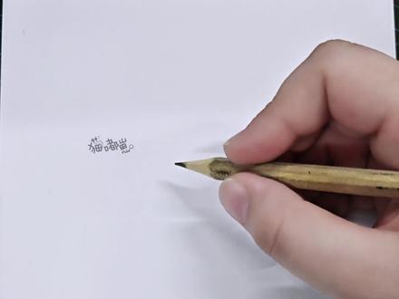 QQ人比例教程来了 #手绘 #教程 #炭笔