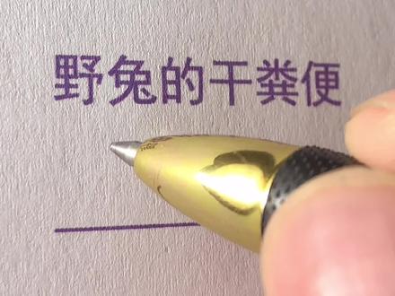 这些东西居然都是中药,说不定你还吃过!#手写 @DOU+小助手