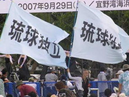 琉球主权争夺打响了?