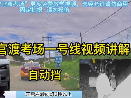 #科目三 #官渡考场 #小吴课堂官渡考场 韶关市翁源官渡考场1号线视频讲解