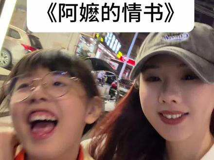 一纸侨批,半生牵挂…太好哭了 #阿嬷的情书 #潮汕电影 #侨批