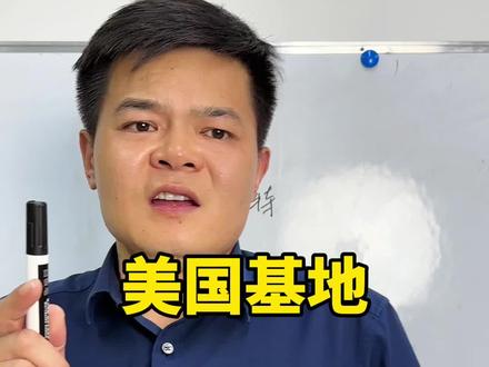 美国军事基地 #美国军事基地 #军事知识
