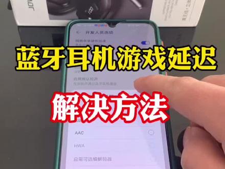 #无延迟蓝牙耳机 #吃鸡蓝牙耳机 可以解决90%蓝牙耳机延迟问题,百元以下的耳机不要尝试,基本没用