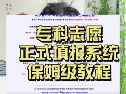明天正式填报系统开放,请这样操作⬆️#高考志愿 #上岸