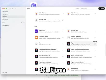 如何用AI快速生成可编辑的UI设计稿? 教你如何用codex快速生成可编辑的FigmaUI设计稿
#设计教程 #ai #codex #ai工具 #ui设计