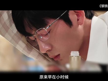 #钢铁森林#第7集 童年秘辛曝光,江寒声的脆弱藏在深情里#井柏然 #蔡文静