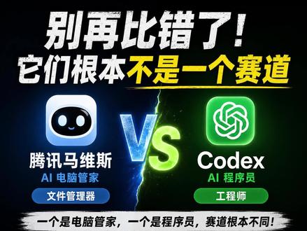 马维斯VScodex 他们根本不是一个赛道 #codex #ai