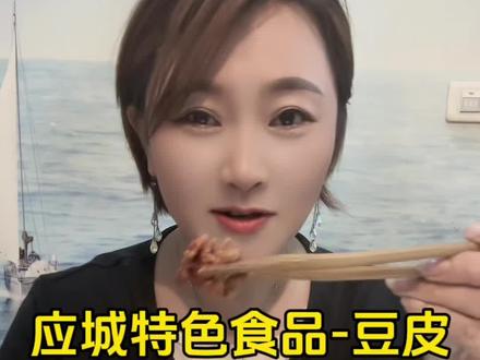 应城特色风味的豆皮,有很多外地人不知道,今天给大家介绍一下它的其中一种做法,你还知道有其他做法吗?#应城供销优选#团山茶油 #优质农产品 @兴农人老王 @涛叔抖食 @探农寻味