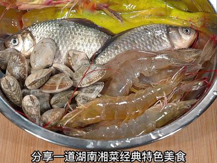 分享一道湖南湘菜特色美食,河鱼一锅鲜,肉嫩味美非常下饭#湘菜 #美食 #紫苏酱