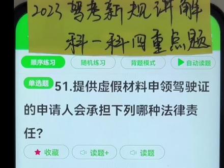 易知课堂驾考全套课程小程序
里面包含(科一科二科三科四)驾考全套答题速记技巧还可以用来刷题练习,一次购买永久使用,永久免费自动更新。
#考驾照
#科目一科目四理论技巧辅导
#驾考速记技巧刷题小程序