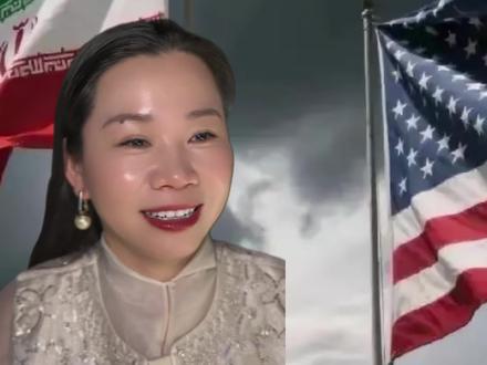 美伊最新局势 #美国 #伊朗 #美伊 #核弹