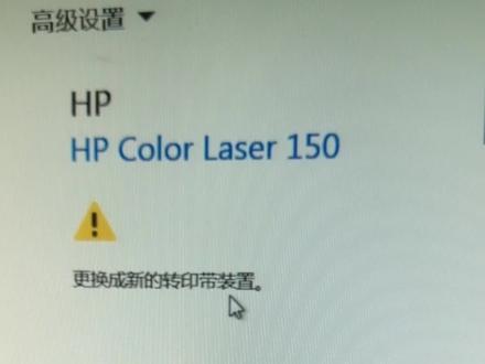 惠普150刷机清零,快速解决方案#打印机维修 #惠普打印机