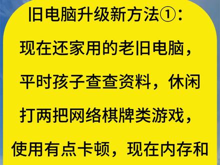 家用、办公旧电脑升级方法① #电脑升级 #电脑升级硬件 #电脑升级 #电脑升级固态硬盘 #电脑升级维修