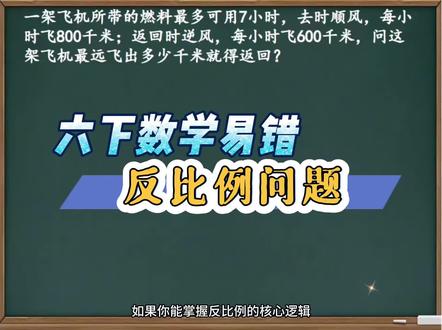 六下数学易错反比例问题 #六年级数学#反比例 #正反比例 #六年级数学下册 #小学数学易错题型