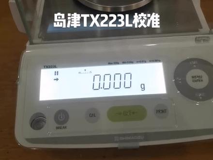 岛津天平校准视频。
