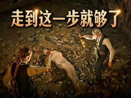 有些事,走到这一步就够了 #全程高能 #看到最后 #荒野大镖客2