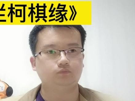 古典仙侠小说《烂柯棋缘》,2019年起点十二天王,最有仙气修仙文